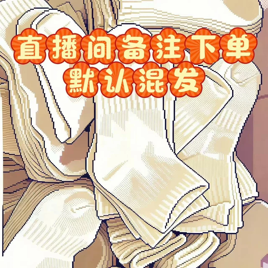 [微瑕介意慎拍]  纯棉袜子   库存袜  源头厂家运动