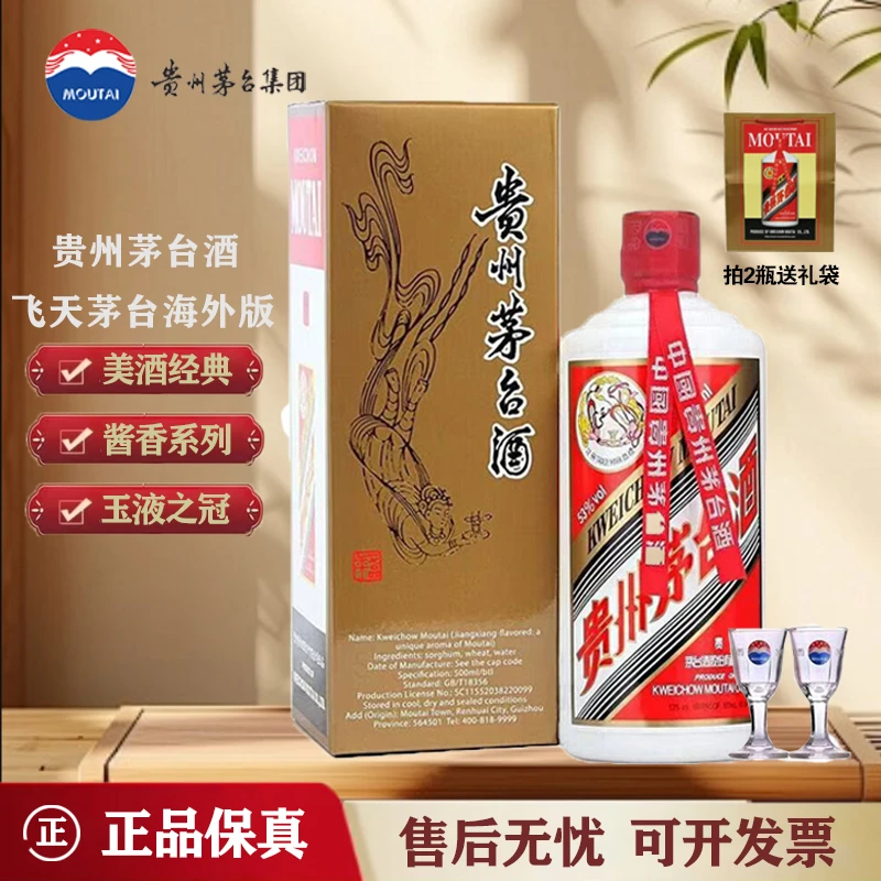 KWEICHOW MOUTAI/贵州茅台飞天茅台出口版 酱香型53度500ml*1瓶
