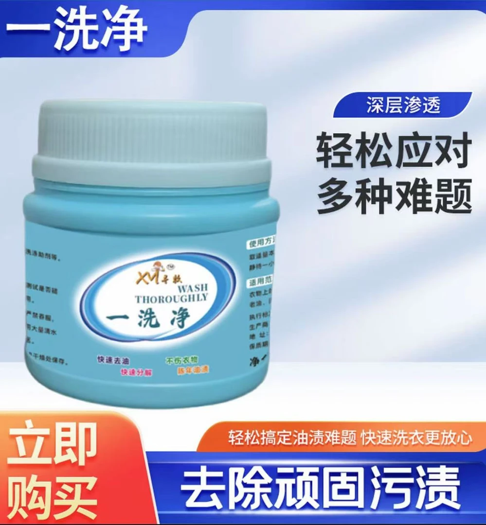 寻牧一洗净爆炸盐衣物去油渍清洁剂懒人专用五胞胎
