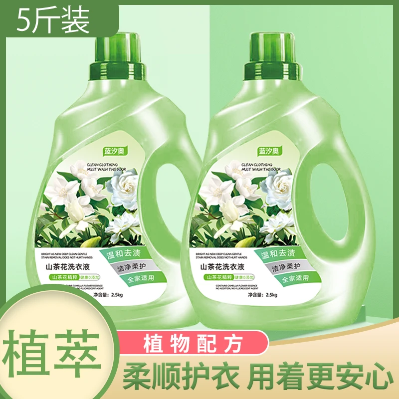 升级款山茶花香洗衣液洁净护衣护色留香去污渍超值大瓶装洗衣液