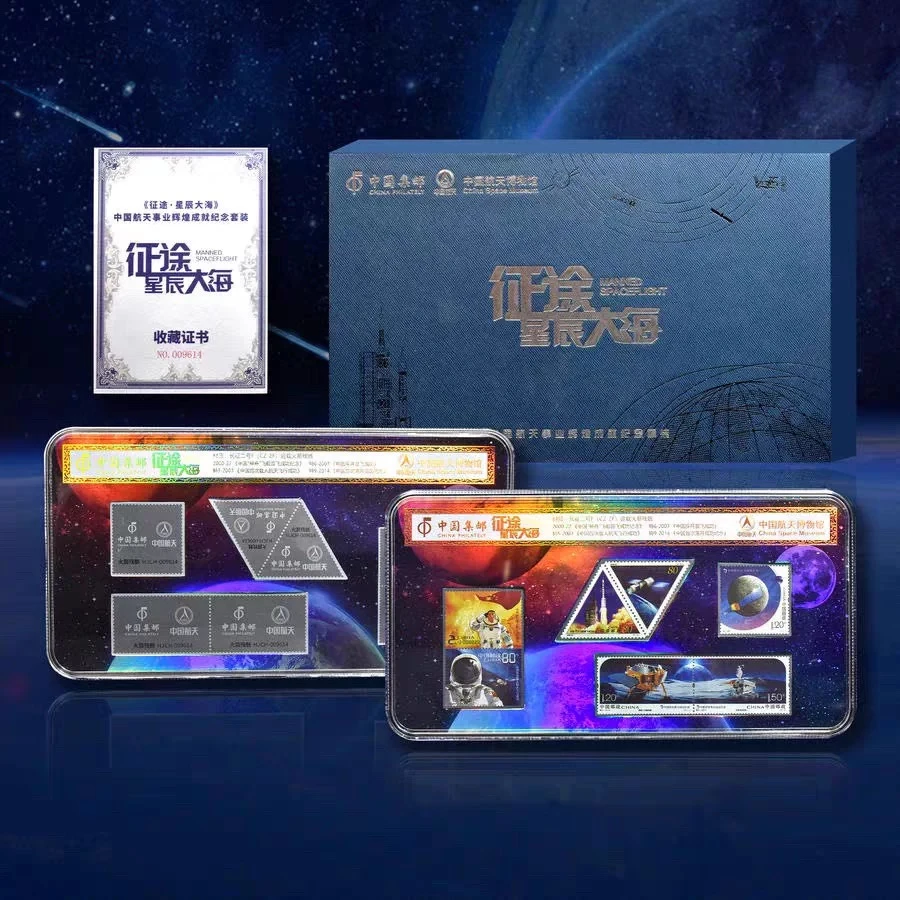 【中国集邮&中国航天博物馆】征途·星辰大海火箭残骸邮票纪念套装