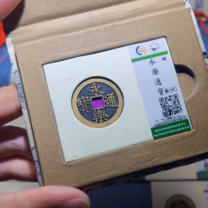 铜隆兴收藏兰兰永乐1401