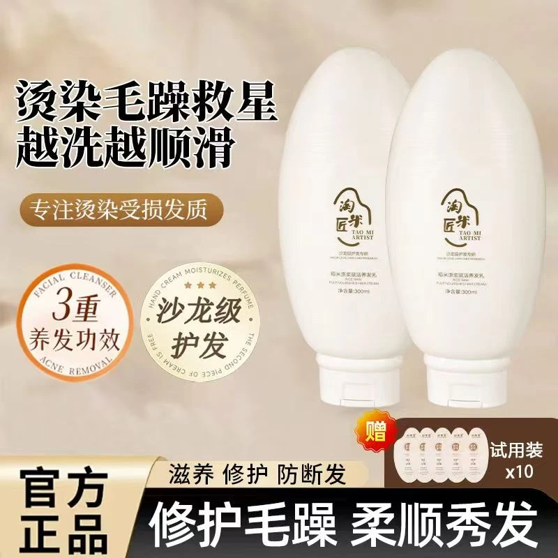 【淘米匠】稻米原浆赋活养发乳 修护改善干枯毛躁受损发质烫染修护