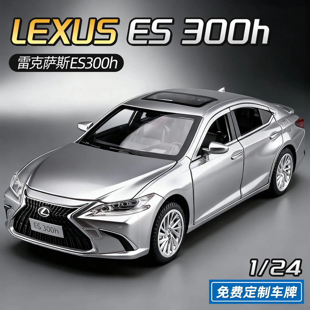 1:24雷克萨斯ES300H汽车模型仿真合金豪华玩具车男孩大号凌志车模
