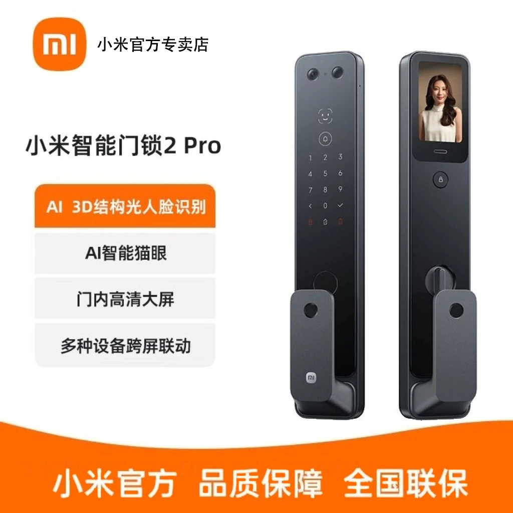 小米智能门锁2Pro可视猫眼大屏3D人脸识别家用指纹锁密码锁防盗门