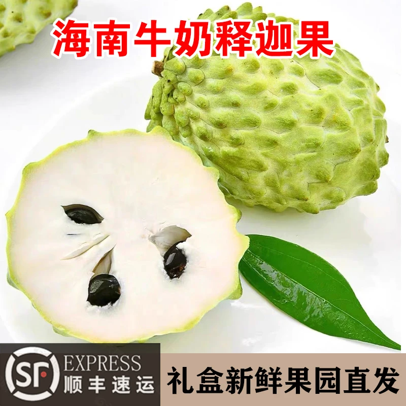 【顺丰直达+高档礼盒】海南三亚牛奶凤梨释迦果新鲜水果当季礼盒装