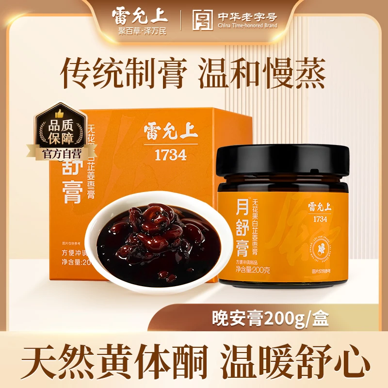 雷允上无花果白芷姜枣月舒膏秋季女性调理膏红糖姜枣膏200g