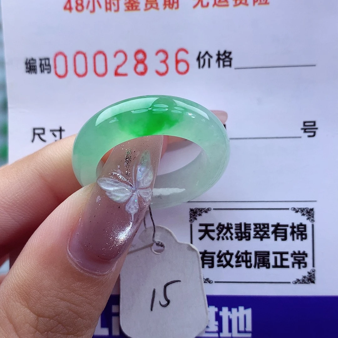 未镶嵌戒指翡翠天然