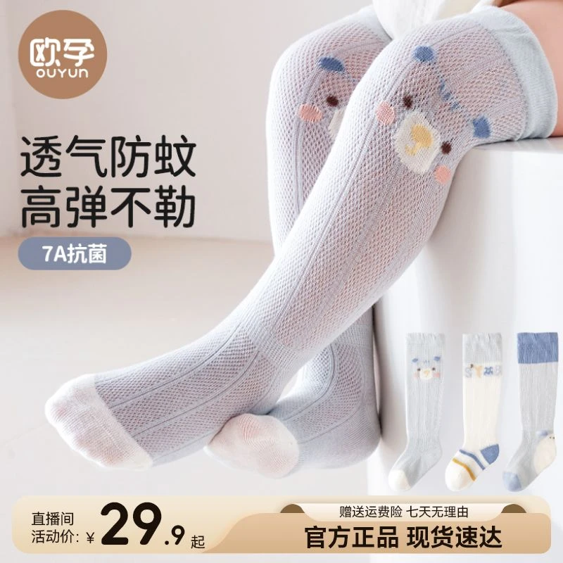 【欧孕】长筒袜夏季薄款透气棉袜子网眼男女宝宝不勒腿儿童防蚊袜