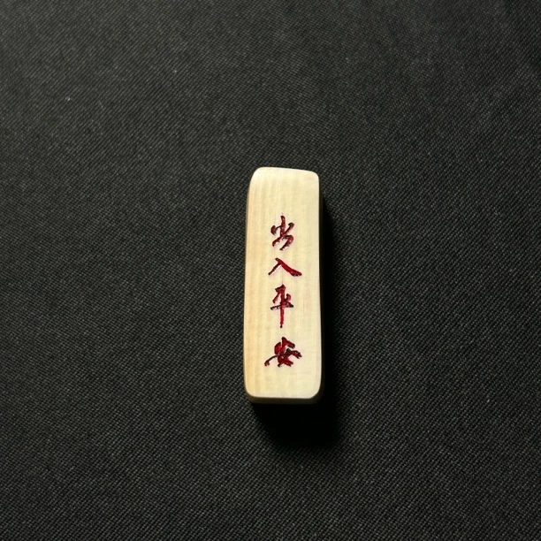 H22193   出入平安  只做天然猛犸牙