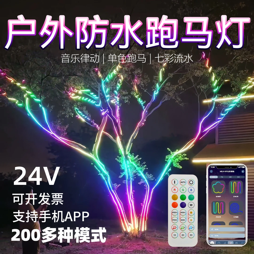 网红树灯七彩流水追光灯带防水低压24v幻彩灯带街道树木景观亮化