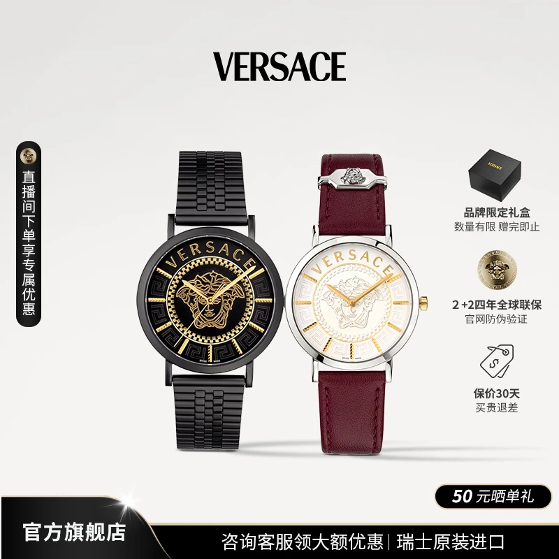 【情侣对表】VERSACE范思哲瑞士原装轻奢时尚送人礼物时尚高级感