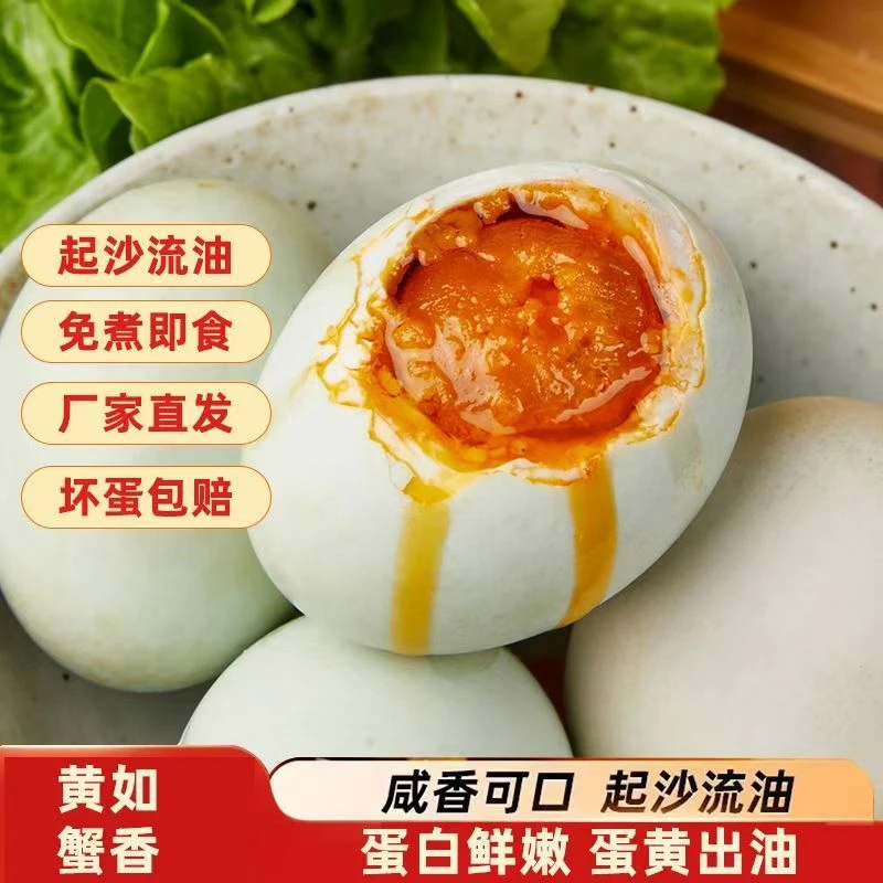 【特级咸鸭蛋】手工咸鸭蛋流油起沙口感细腻营养丰富即食
