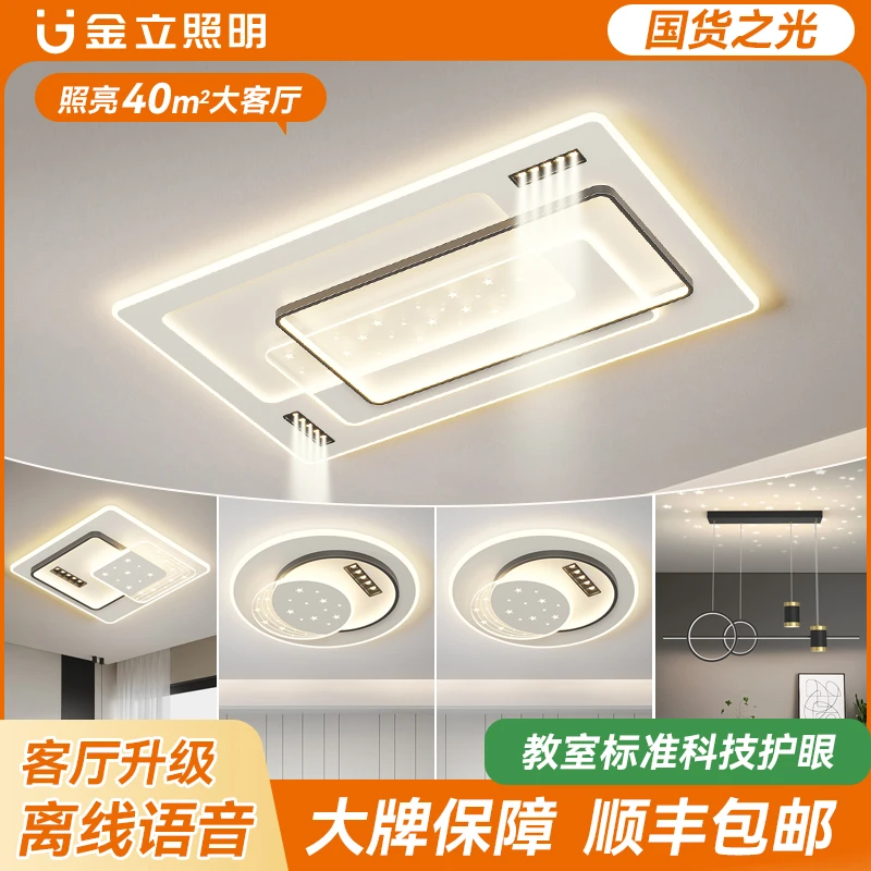 Gionee/金立客厅大灯2025新款现代简约无主灯吸顶灯中山灯具套餐
