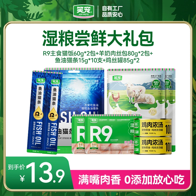 【新人尝鲜】笑宠猫罐头宠物食品猫咪零食猫猫营养主食罐宠物猫条