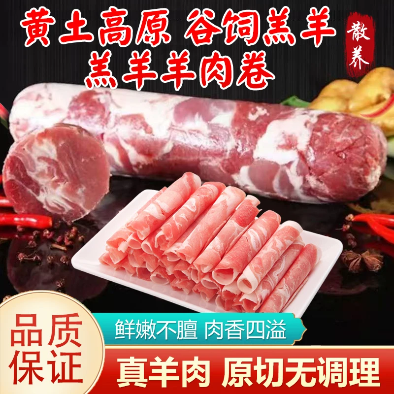 天鹭湖小羔羊羊肉卷5斤纯羊肉无添加精品冷冻清真羊肉卷整卷