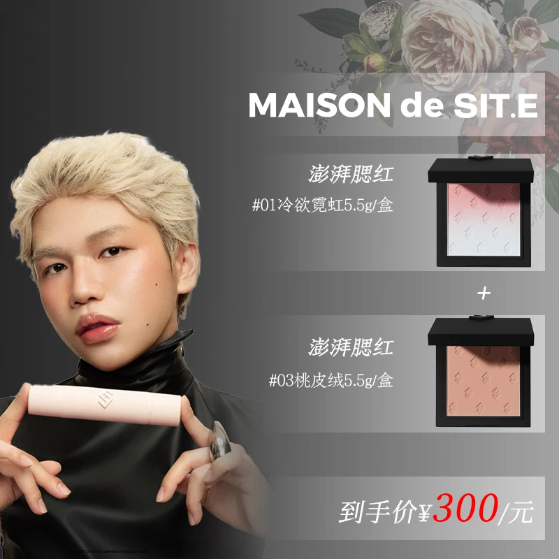 MAISON de SIT.E面彩腮红盘澎湃腮红自然敏肌适用