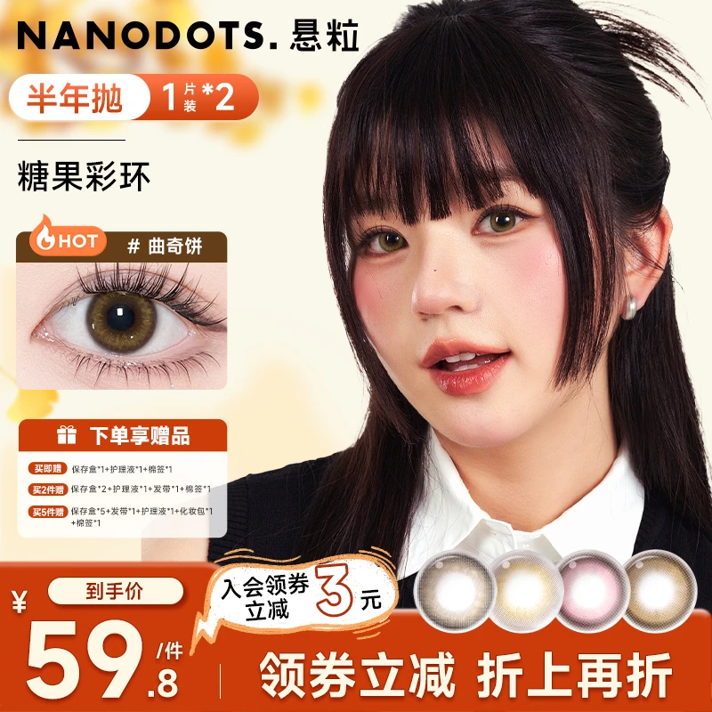 【半年抛1片装*2】NANODOTS悬粒梦核小屋KT流光风美瞳紫色美瞳