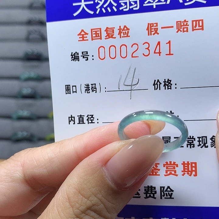 未镶嵌戒圈翡翠2341