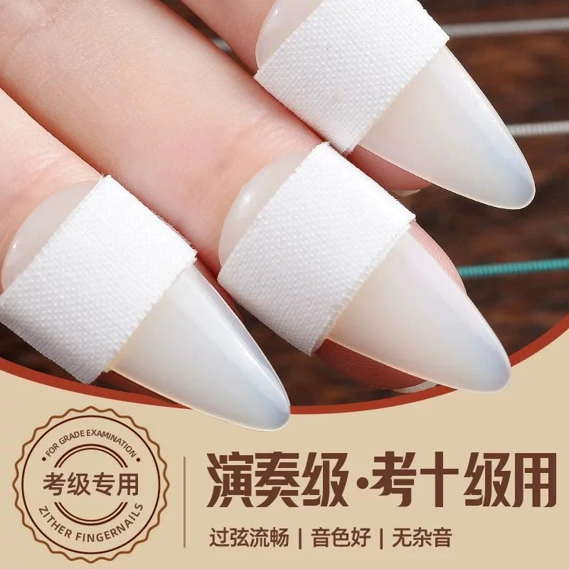 进口尼龙古筝指甲专业演奏级考级成人儿童手工指甲片义甲遥指神器
