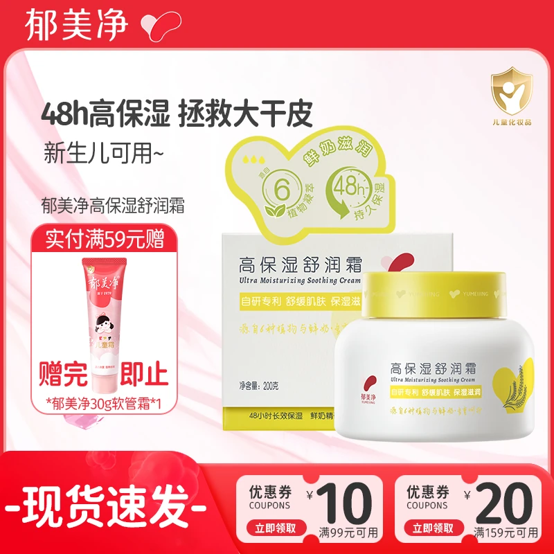 郁美净奶罐霜高保湿舒润婴儿童面霜鲜奶滋润保湿润肤乳200g大罐
