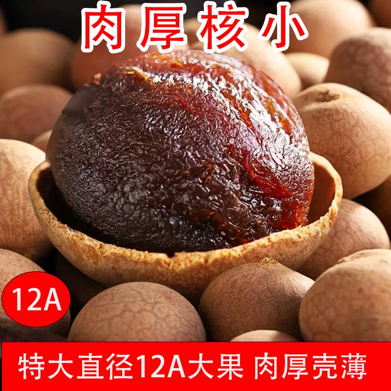 广西桂圆干肉厚核小大果可煲汤泡茶拆开即食特产无添加2025新货