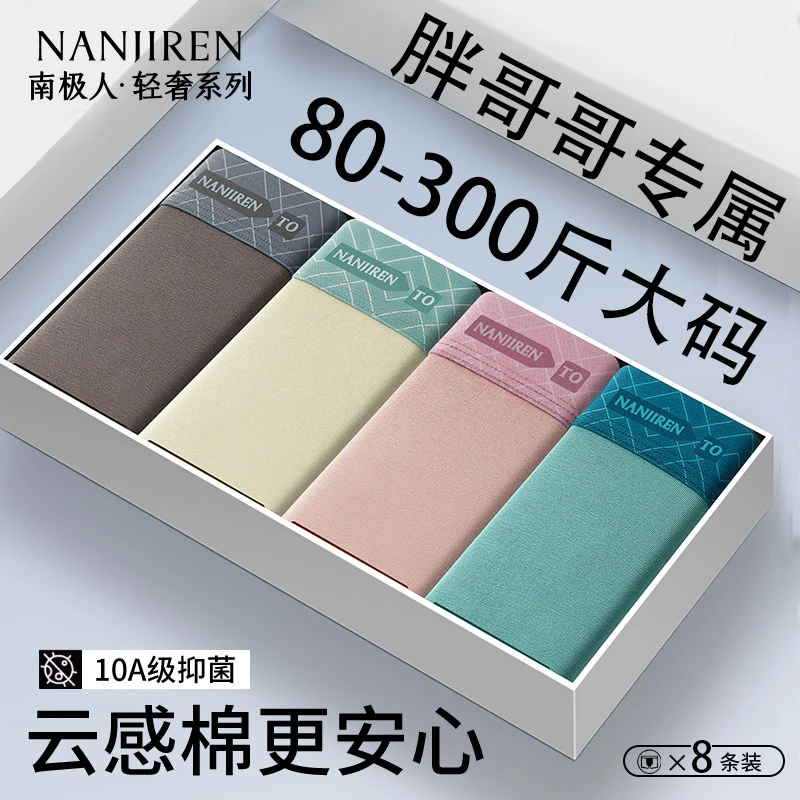 南极人大码男士内裤加肥加大男生纯棉宽松内裤男款300斤大裤衩男