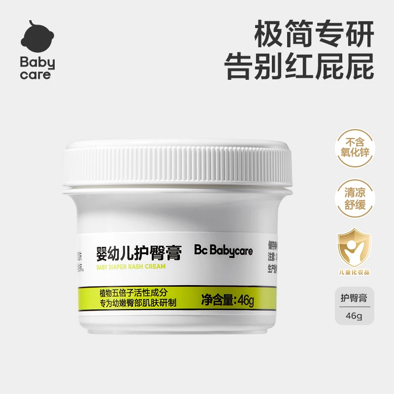 Babycare婴儿护臀膏宝宝植物配方防红屁股护理膏新生儿屁屁霜sc