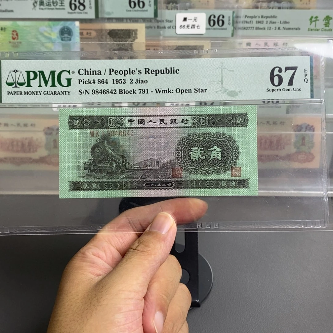 二版币火车头67分尾6842