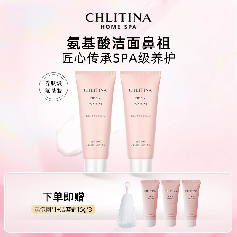 【CHLITINA/克丽缇娜】依克多因洁容霜洗护一体洗面奶