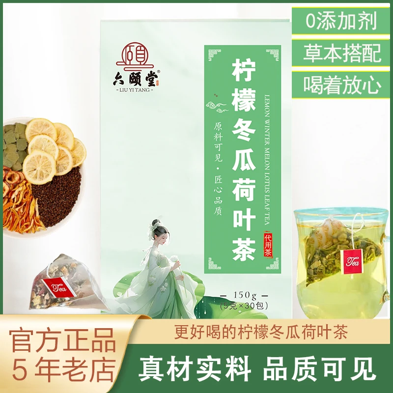 冬瓜荷叶茶桑叶双瓜茶冬瓜皮苦瓜片组合独立包装养生健康茶冬瓜茶