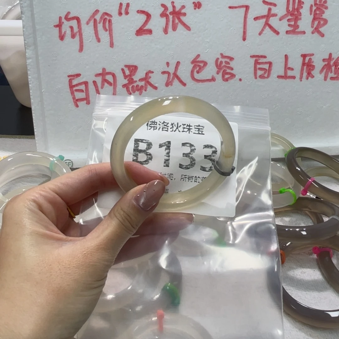 手镯玛瑙/玉髓未镶嵌B133