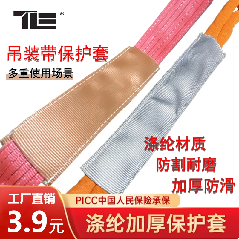 起重吊带吊绳保护套3T5T吊带加厚护套防割耐磨吊装带防护垫布国标