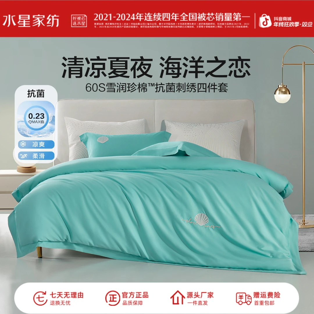 水星家纺床笠款60支四件套素色绣花抗菌亲肤柔软套件床上用品严选