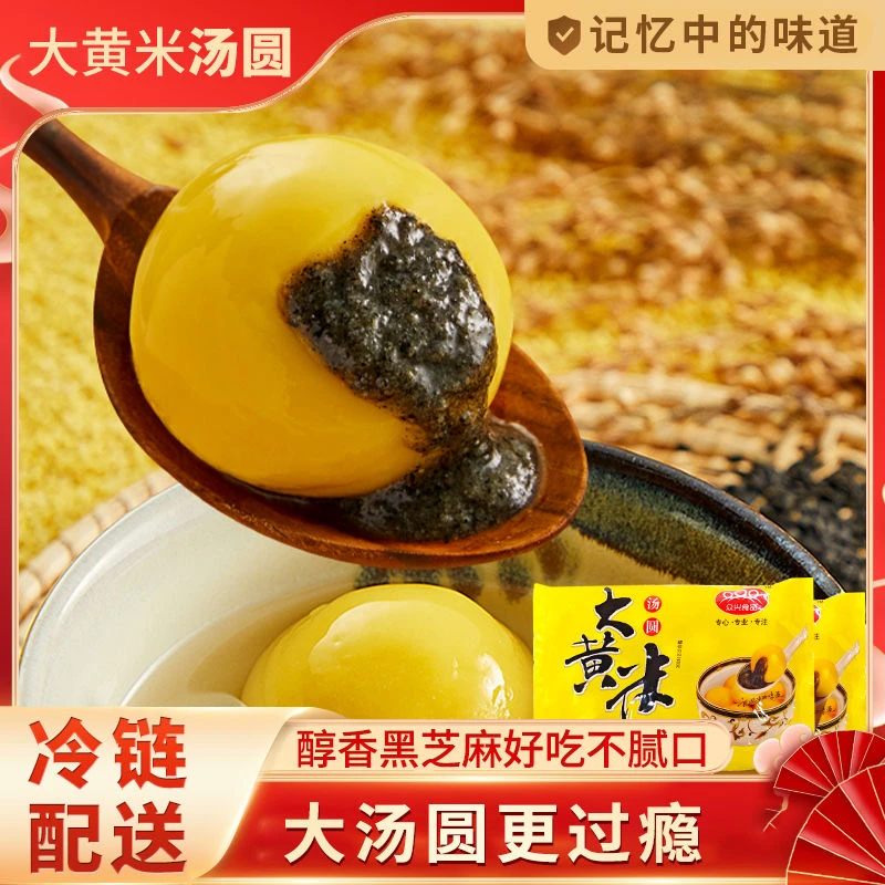 【拍1发5袋】大黄米汤圆口味软糯黑芝麻花生香甜年货元宵300g