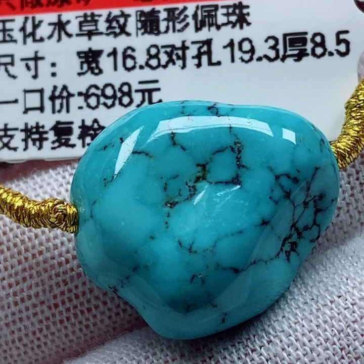 未镶嵌绿松石珠宝奇石