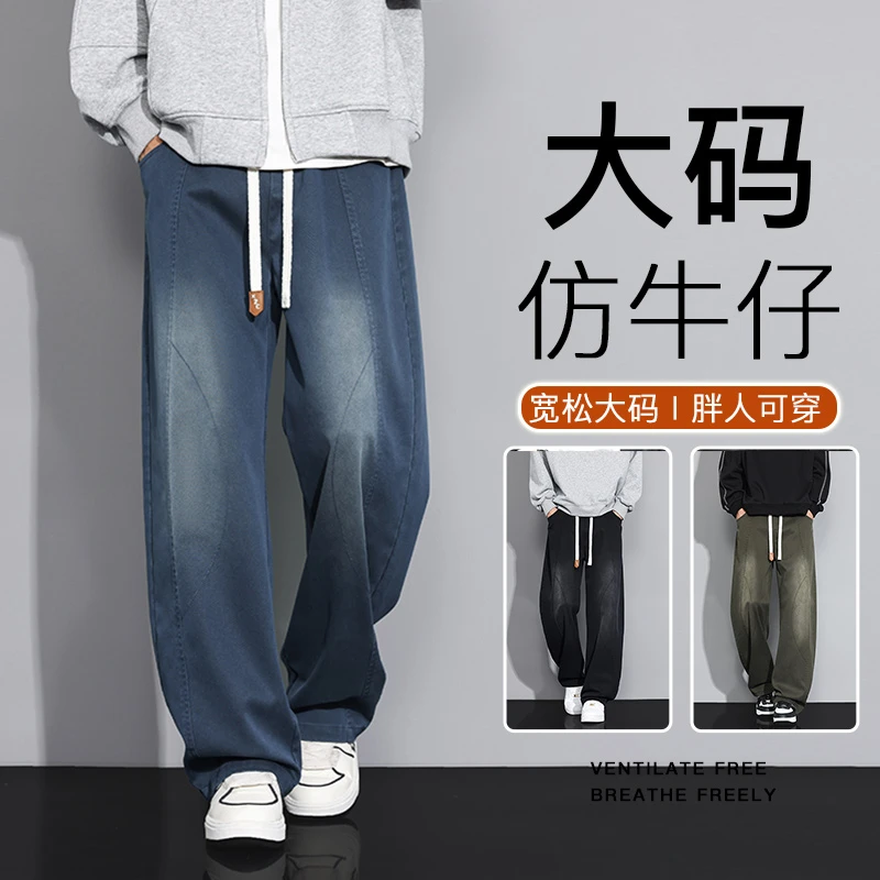 莱赛尔美式大码柳叶裆牛仔裤纯色垂顺直筒休闲裤冬秋季百搭长裤