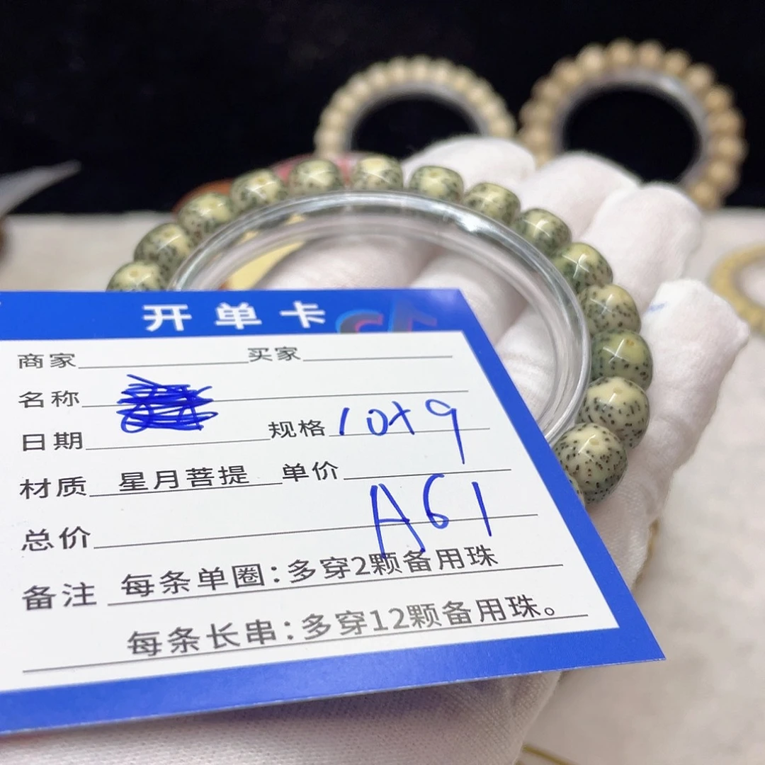 星月菩提手串A61 星月菩提