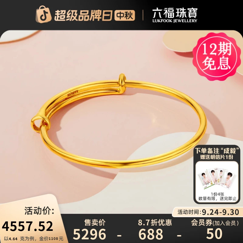 六福珠宝推拉款宝宝黄金手镯足金手镯BB满月礼计价L01GTBB0001