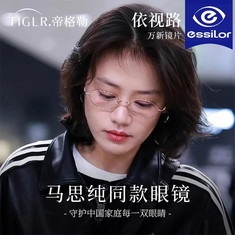 帝格勒马思纯同款金丝眼镜女近视高级感可配度数超轻防蓝光眼睛架