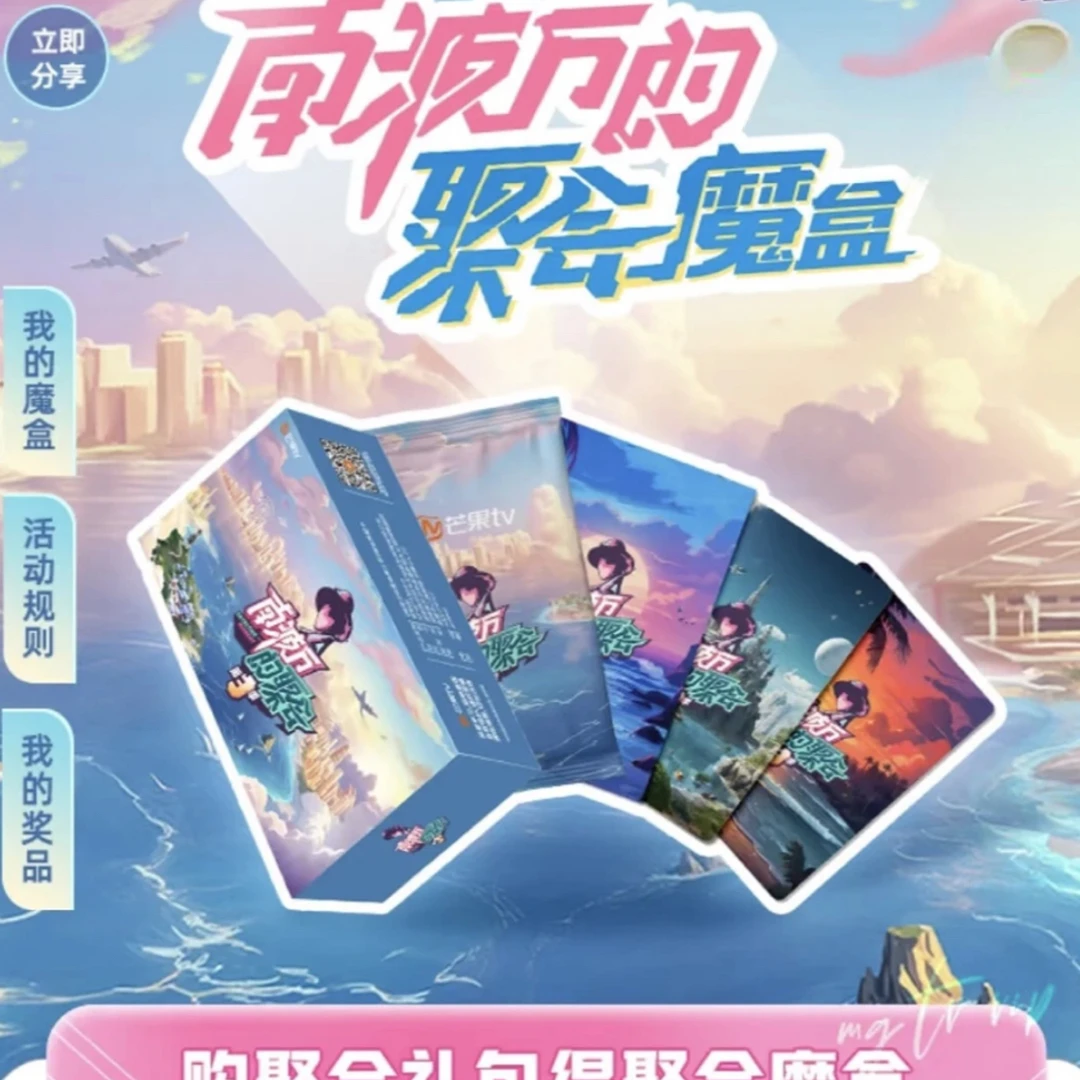【拼箱车】南波万的聚会第三季典藏卡蒲熠星文韬石凯
