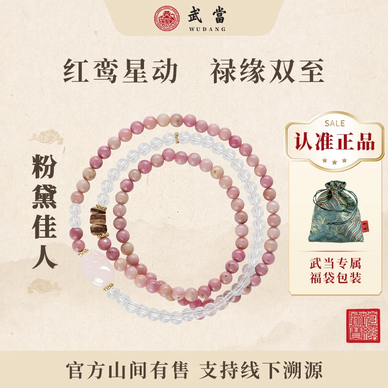 合金琉璃手链 武当正品【粉黛佳人】红鸾星动红木纹石时尚手饰手串