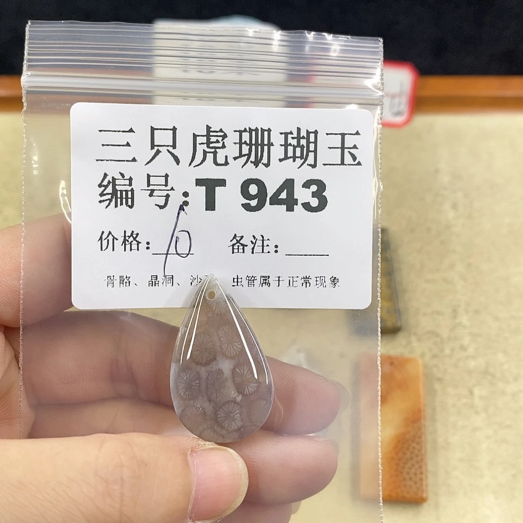 硅化珊瑚（珊瑚玉）1未镶嵌女***娆