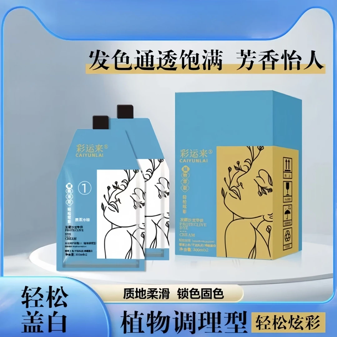 【官方正品】时尚发色全染补染柔顺固色持久草本植萃护理型染发膏
