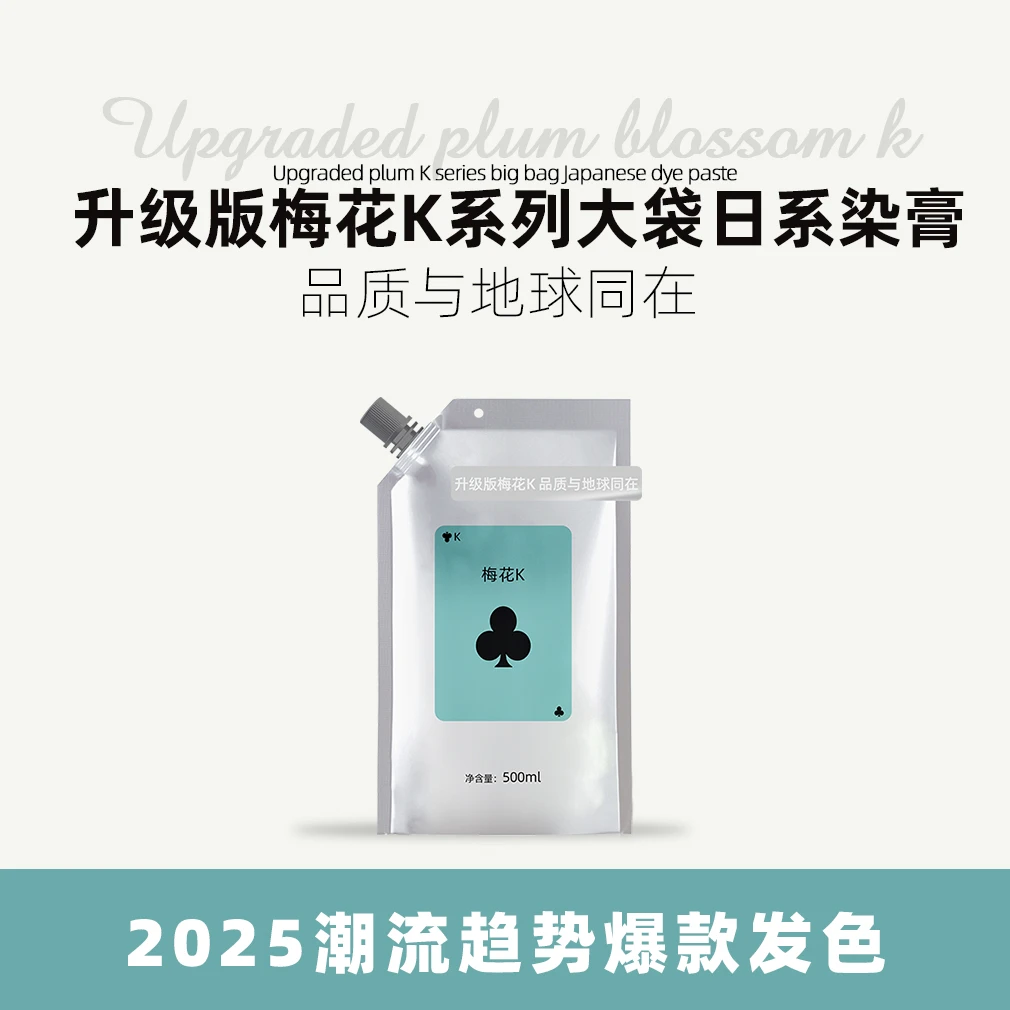魔歌正品升级版梅花K染发膏日系高明度发廊专用