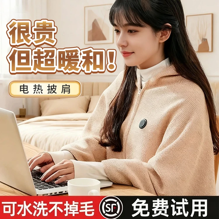 【保价双十一】USB移动式电热毯恒温披肩多档调温可拆卸水洗