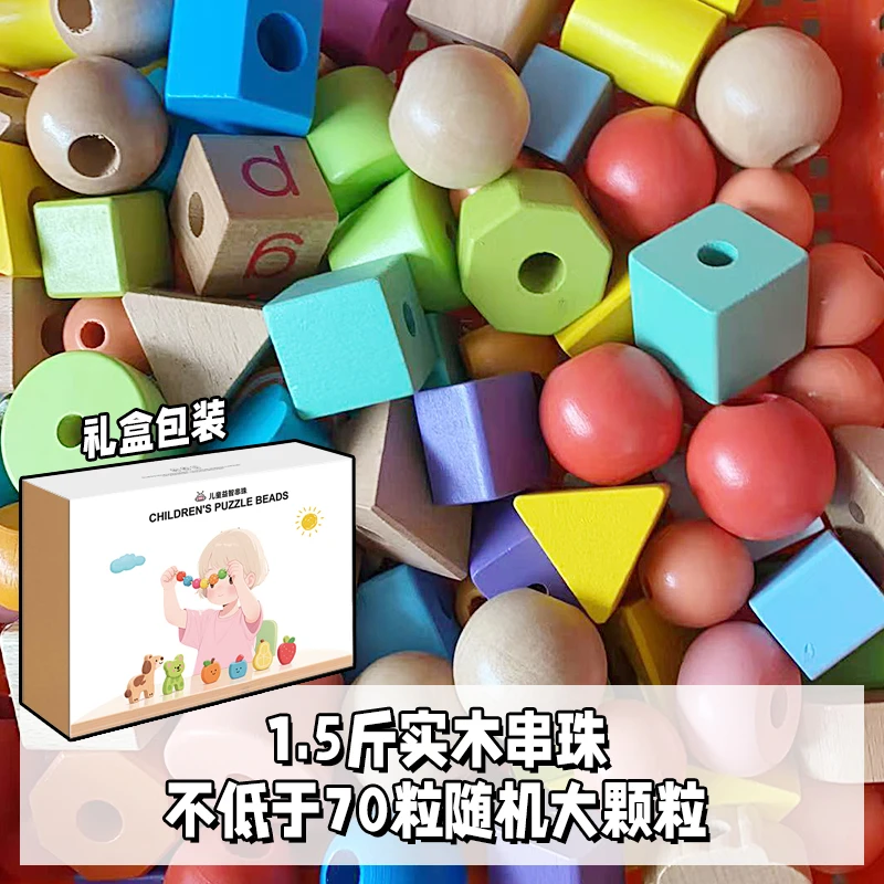 串珠儿童玩具穿珠子益智专注力训练精细动作穿线绳1到3岁宝宝积木