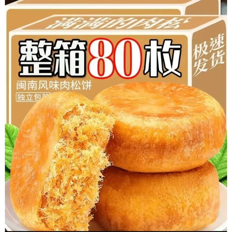 美味肉松饼面包整箱皮薄酥松鲜甜绵软原味小零食小吃休闲食品