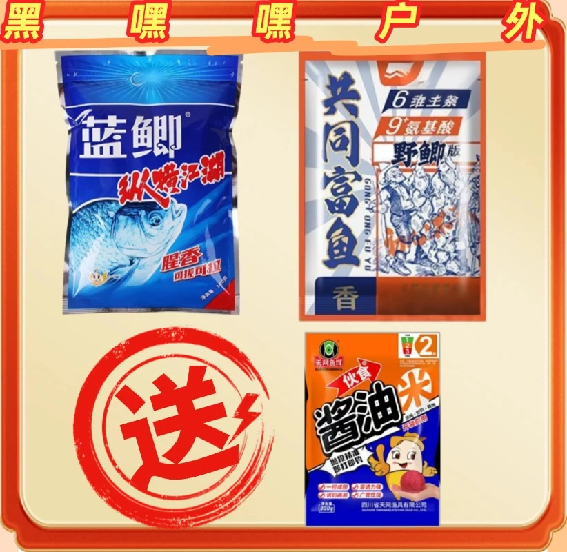 【到手3包】【正品保障】蓝鲫纵横江湖+共同富鱼+酱油酒米饵料套装