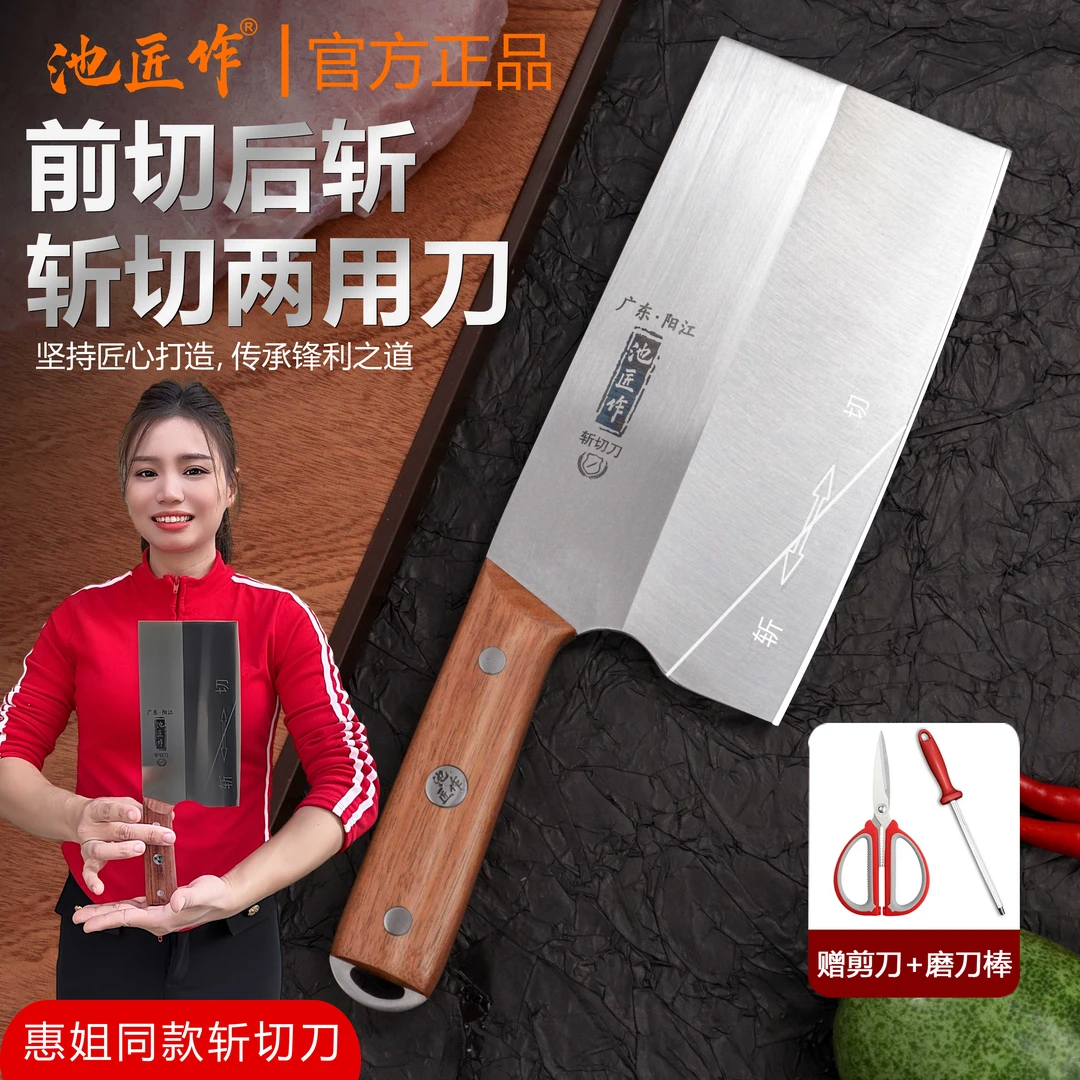 【惠姐同款】实木手柄家用厨房菜刀前切后斩酒店厨师斩切刀具H676